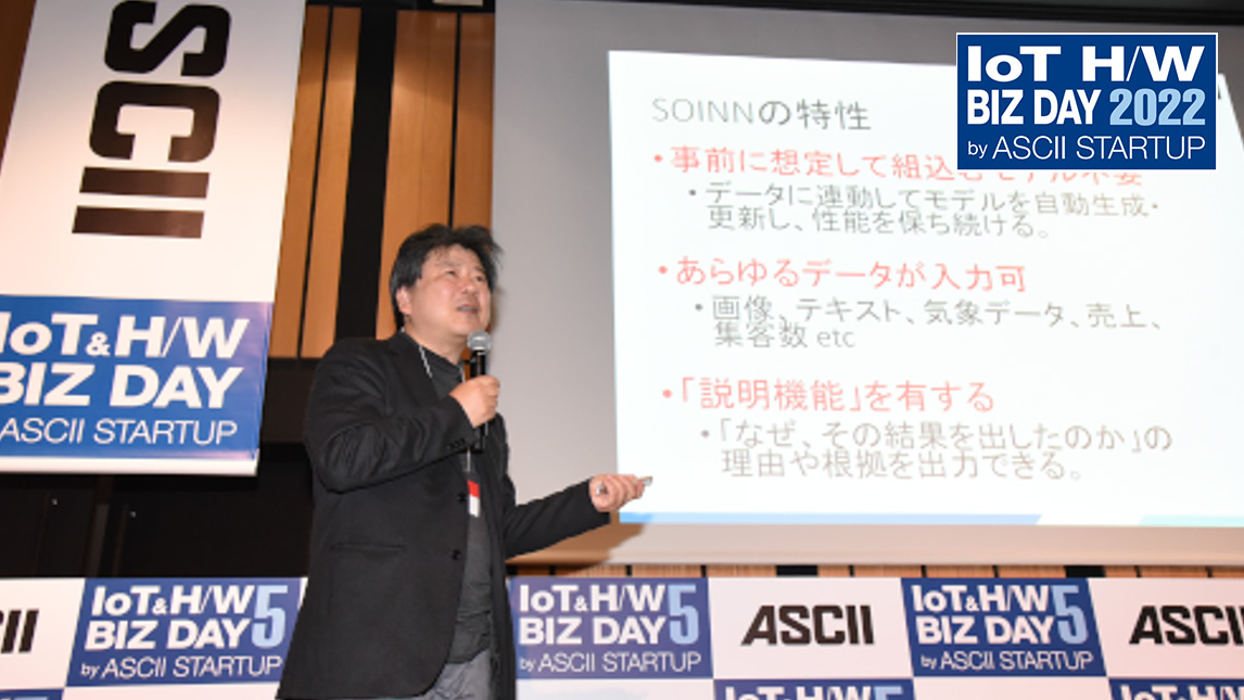 IoT H/W BIZ DAY