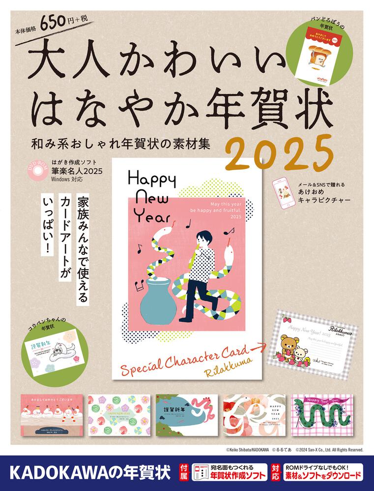 大人かわいい はなやか年賀状 2025