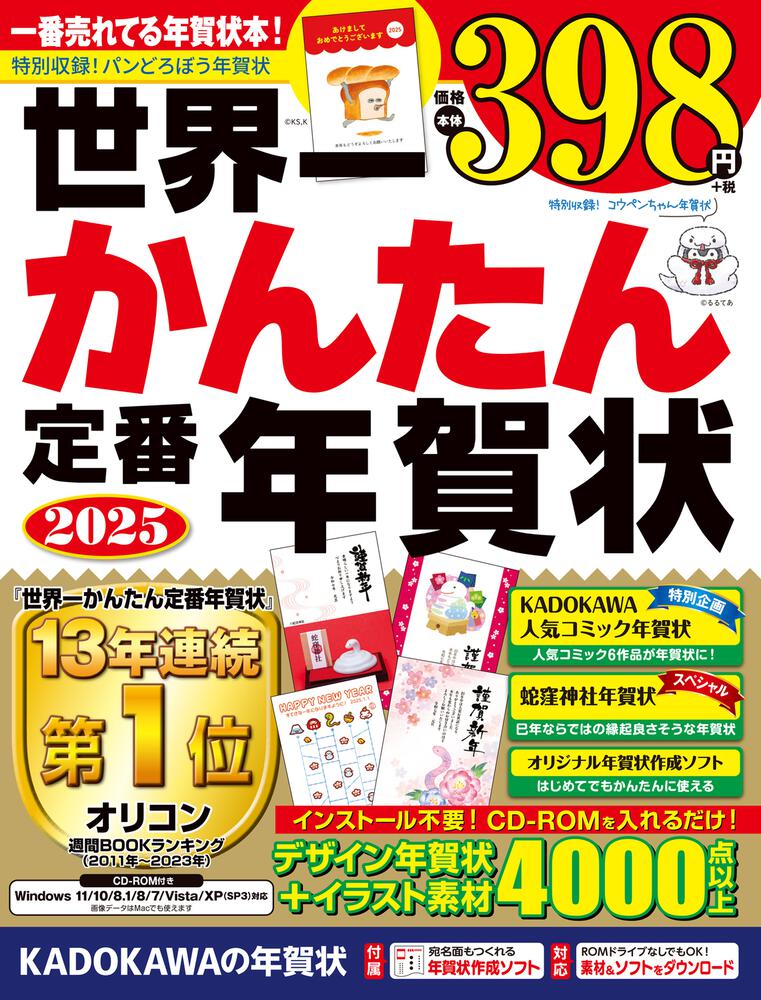 世界一かんたん定番年賀状 2025