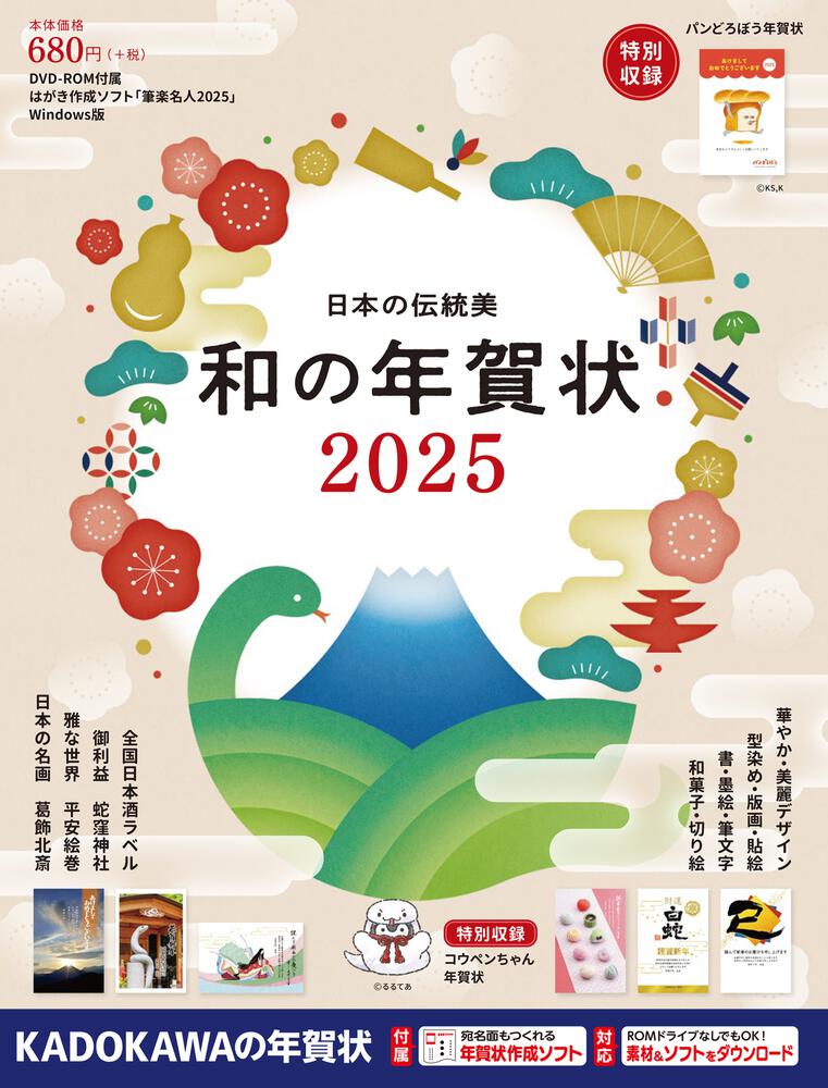日本の伝統美 和の年賀状 2025
