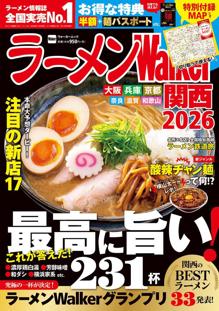 ラーメンWalker関西2026 ラーメンウォーカームック