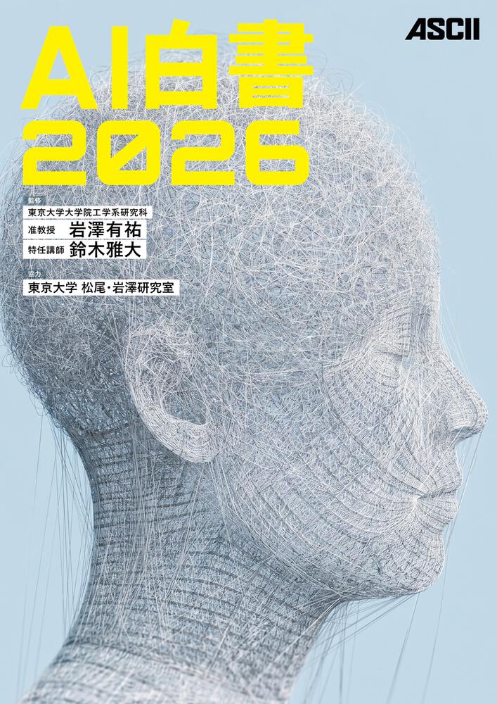 AI白書2026