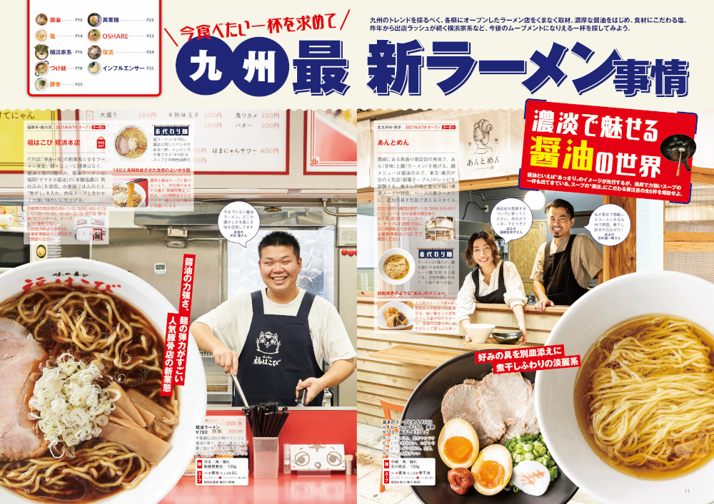 徹底取材でわかった九州の本当にうまい220杯！『ラーメンWalker