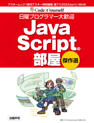 初夏は家でも外でもデジタルの楽しさを満喫しよう！『週刊アスキー特別編集 週アス2022April』を発売