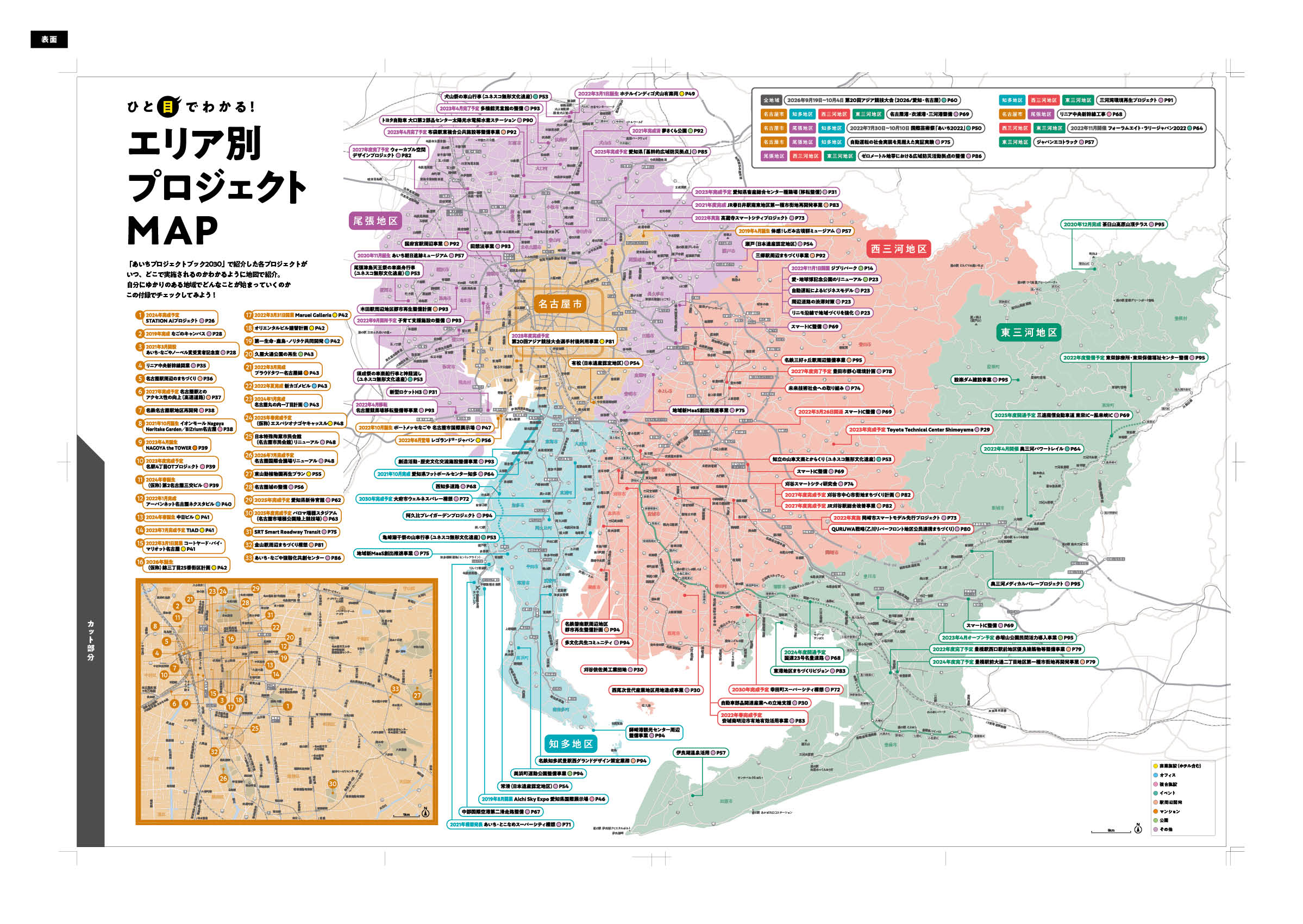 2030年に向けた愛知県の重要プロジェクトを一挙紹介！『あいちプロジェクトブック2030』発売