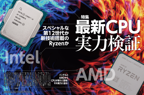 2022年夏、PCトレンドの最前線をまとめます！『週刊アスキー特別