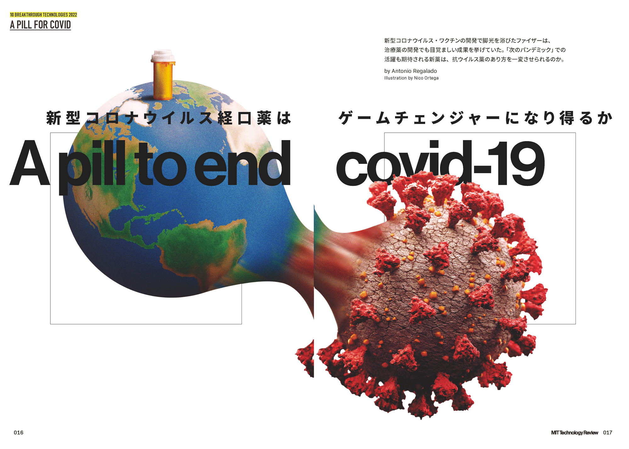 米国マサチューセッツ工科大学によるテクノロジー誌『MITテクノロジーレビュー [日本版] Vol.7』発売 