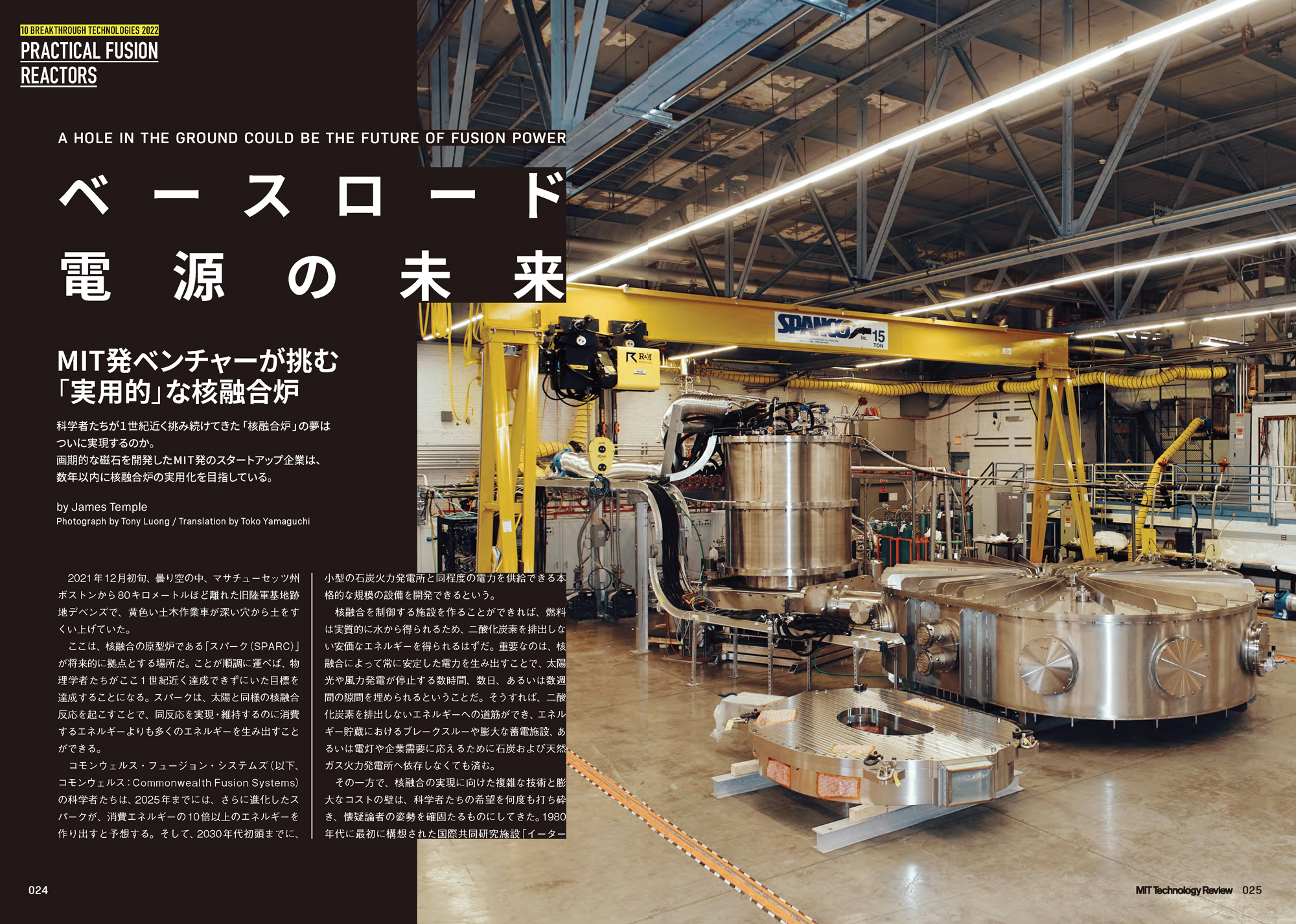 米国マサチューセッツ工科大学によるテクノロジー誌『MITテクノロジーレビュー [日本版] Vol.7』発売 