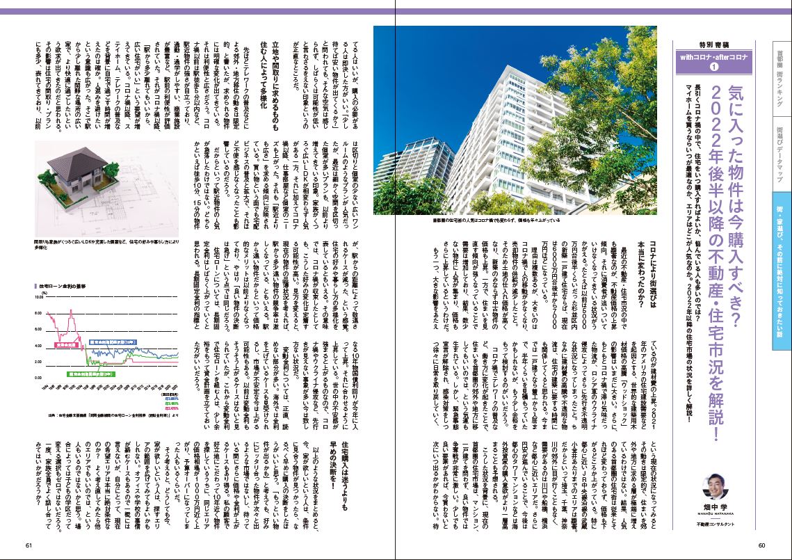 住みたい街ランキング上位！これが住みたい街の魅力だ！