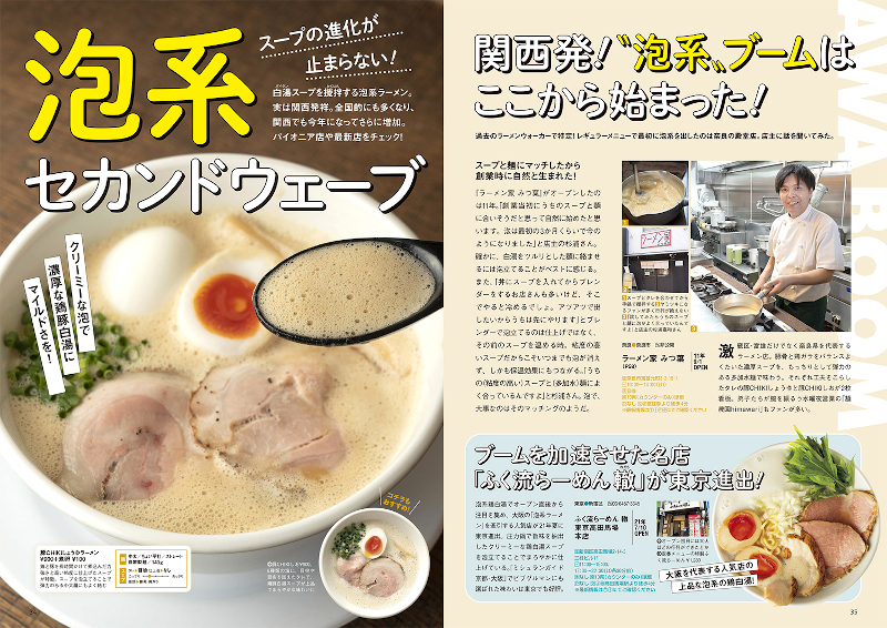 関西ラーメン本の決定版！本当にうまい250杯を掲載『ラーメンWalker関西2023』を発売