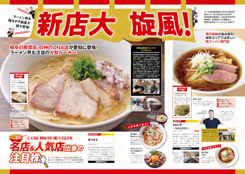 東海ラーメン本の決定版！新店＆人気店から280杯以上掲載 『ラーメンWalker東海2023』を発売