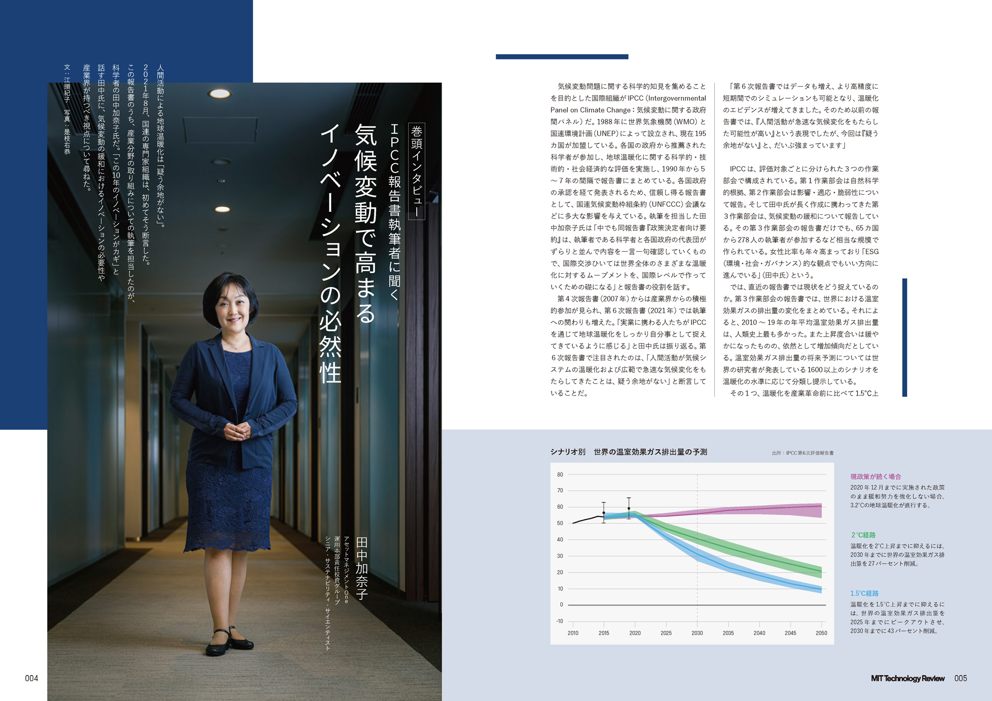 米国マサチューセッツ工科大学によるテクノロジー誌『MITテクノロジーレビュー [日本版] Vol.8』発売