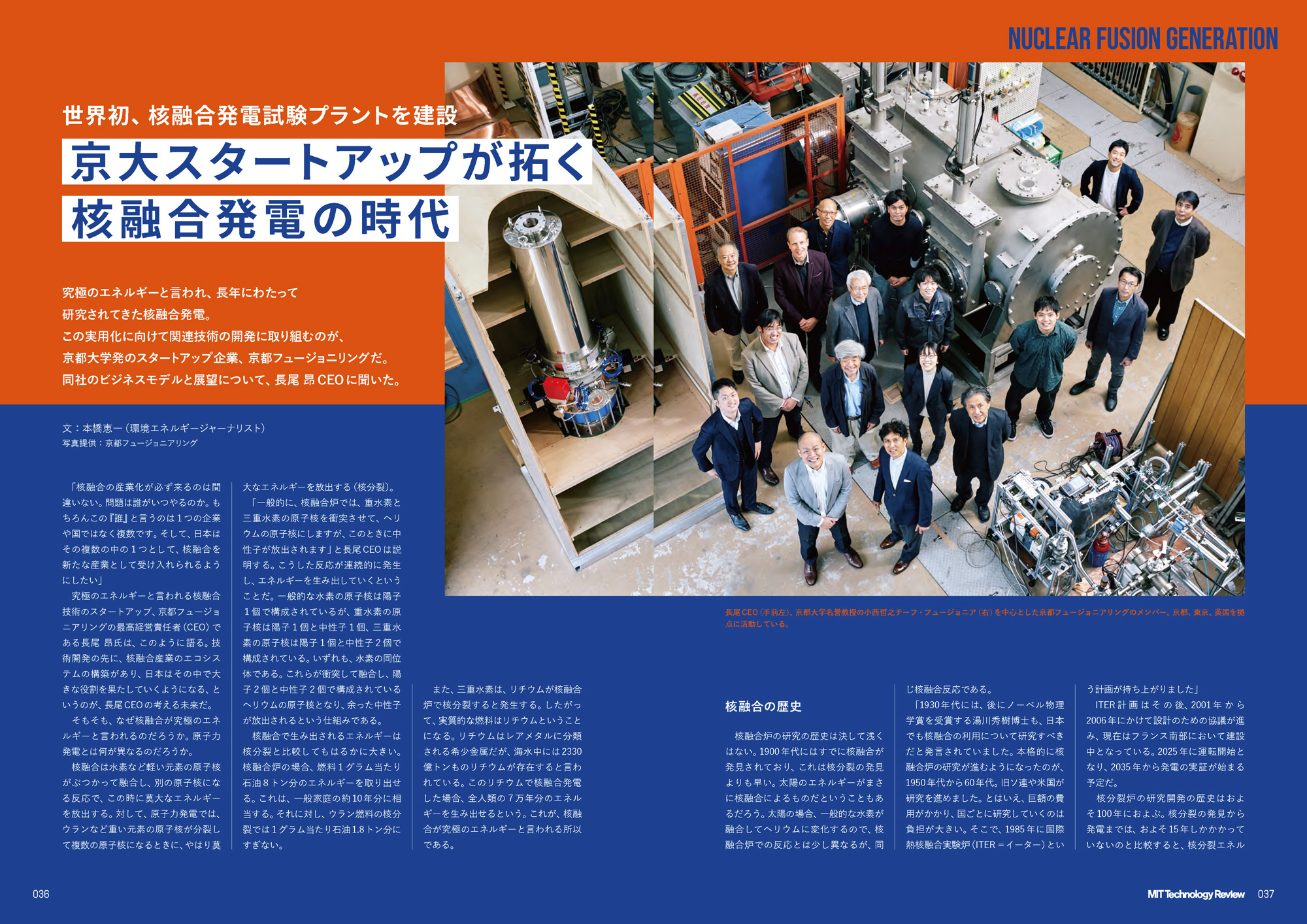 米国マサチューセッツ工科大学によるテクノロジー誌『MITテクノロジーレビュー [日本版] Vol.8』発売