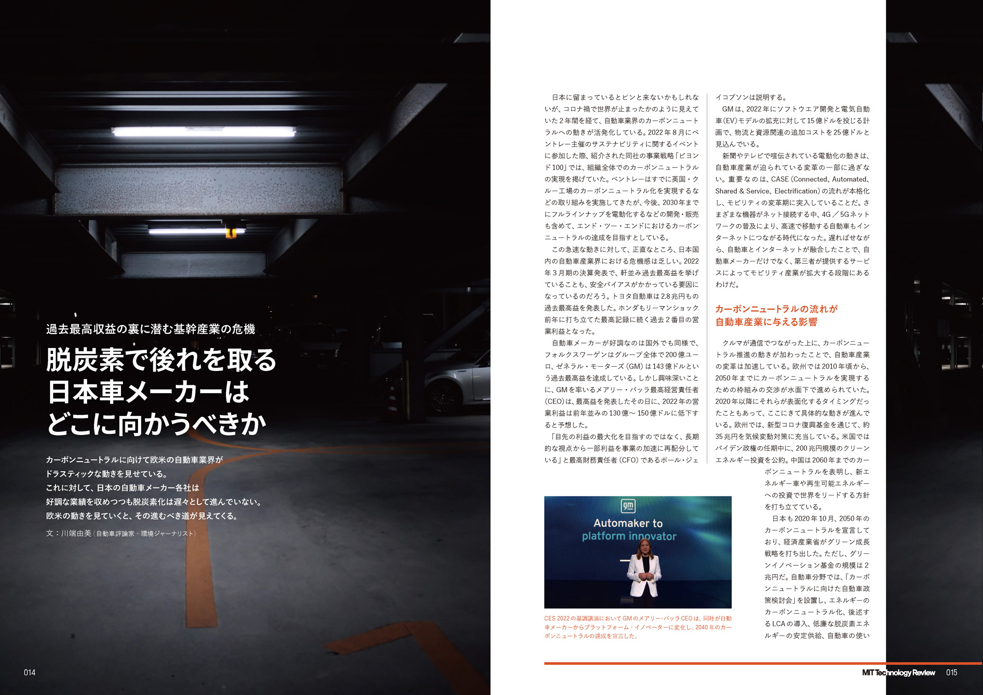 米国マサチューセッツ工科大学によるテクノロジー誌『MITテクノロジーレビュー [日本版] Vol.8』発売