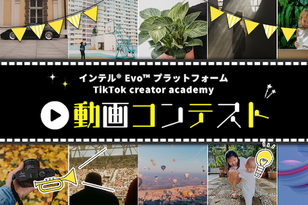 TikTok creator academy生が対象のPR動画コンテスト 9月22日の結果発表に向けて応募作品を一挙公開