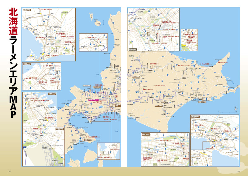 北海道ラーメン本の決定版！厳選店を150軒以上掲載 『ラーメンWalker北海道2023』を発売