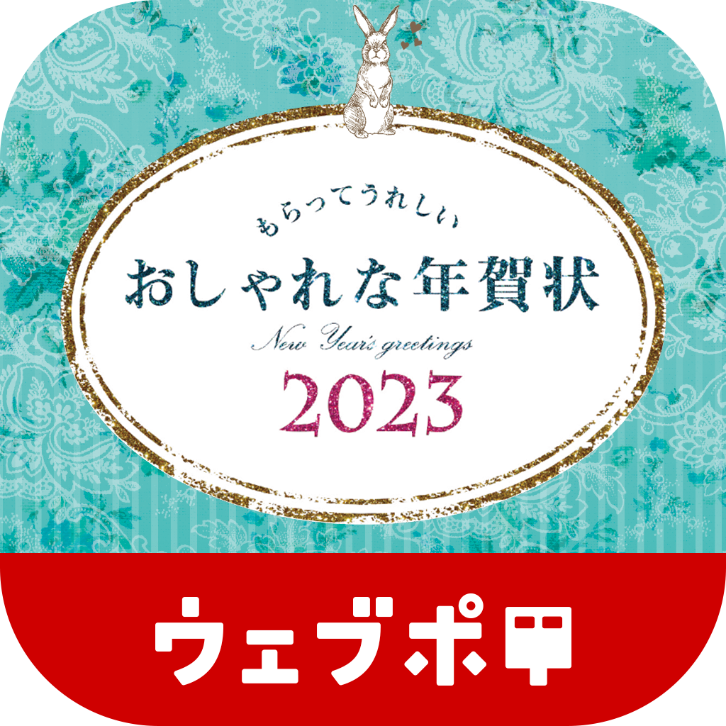 オリコン週間ランキング11年連続1位！「世界一かんたん定番年賀状」など2023年版年賀状素材集10タイトル発売