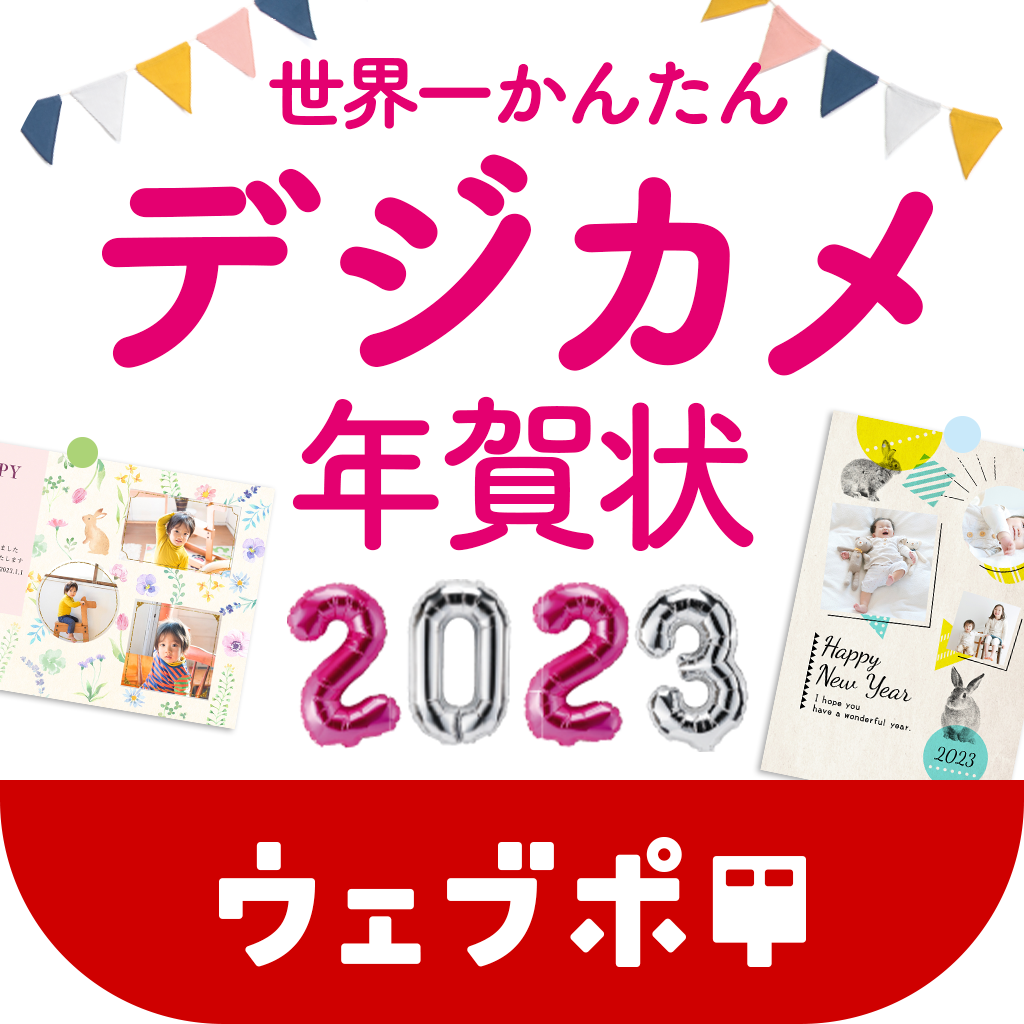 オリコン週間ランキング11年連続1位！「世界一かんたん定番年賀状」など2023年版年賀状素材集10タイトル発売