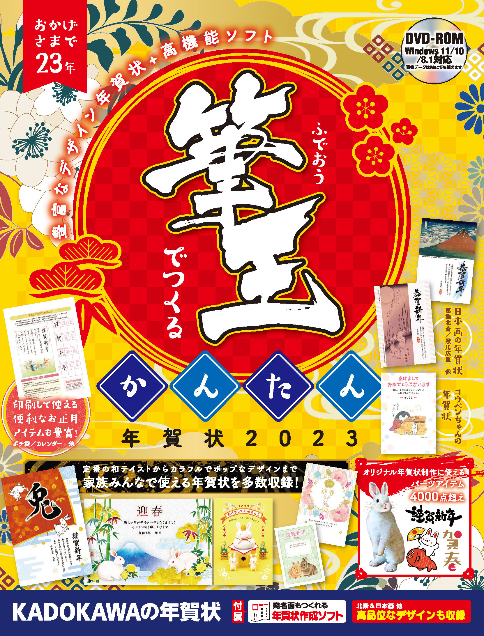 オリコン週間ランキング11年連続1位！「世界一かんたん定番年賀状」など2023年版年賀状素材集10タイトル発売