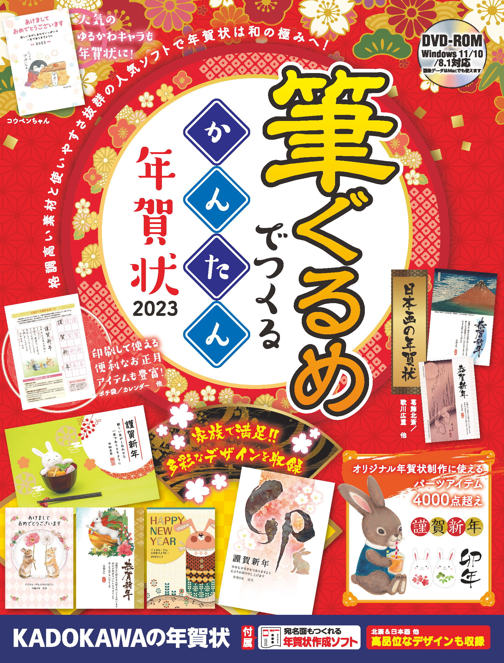 オリコン週間ランキング11年連続1位！「世界一かんたん定番年賀状」など2023年版年賀状素材集10タイトル発売