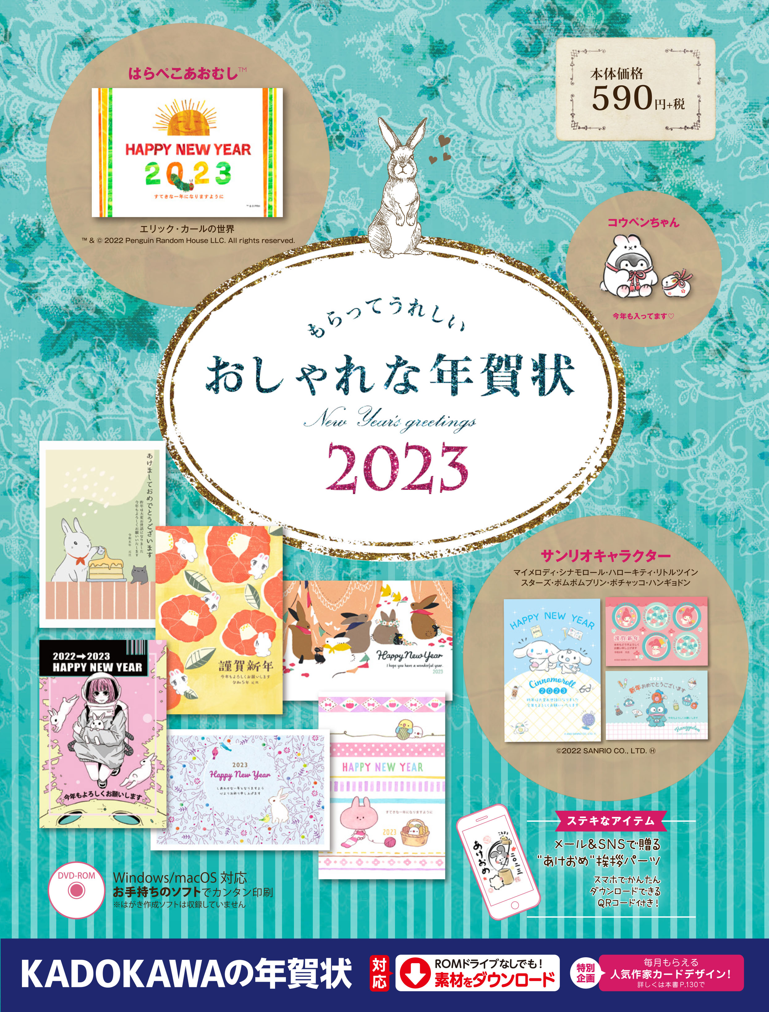 オリコン週間ランキング11年連続1位！「世界一かんたん定番年賀状」など2023年版年賀状素材集10タイトル発売