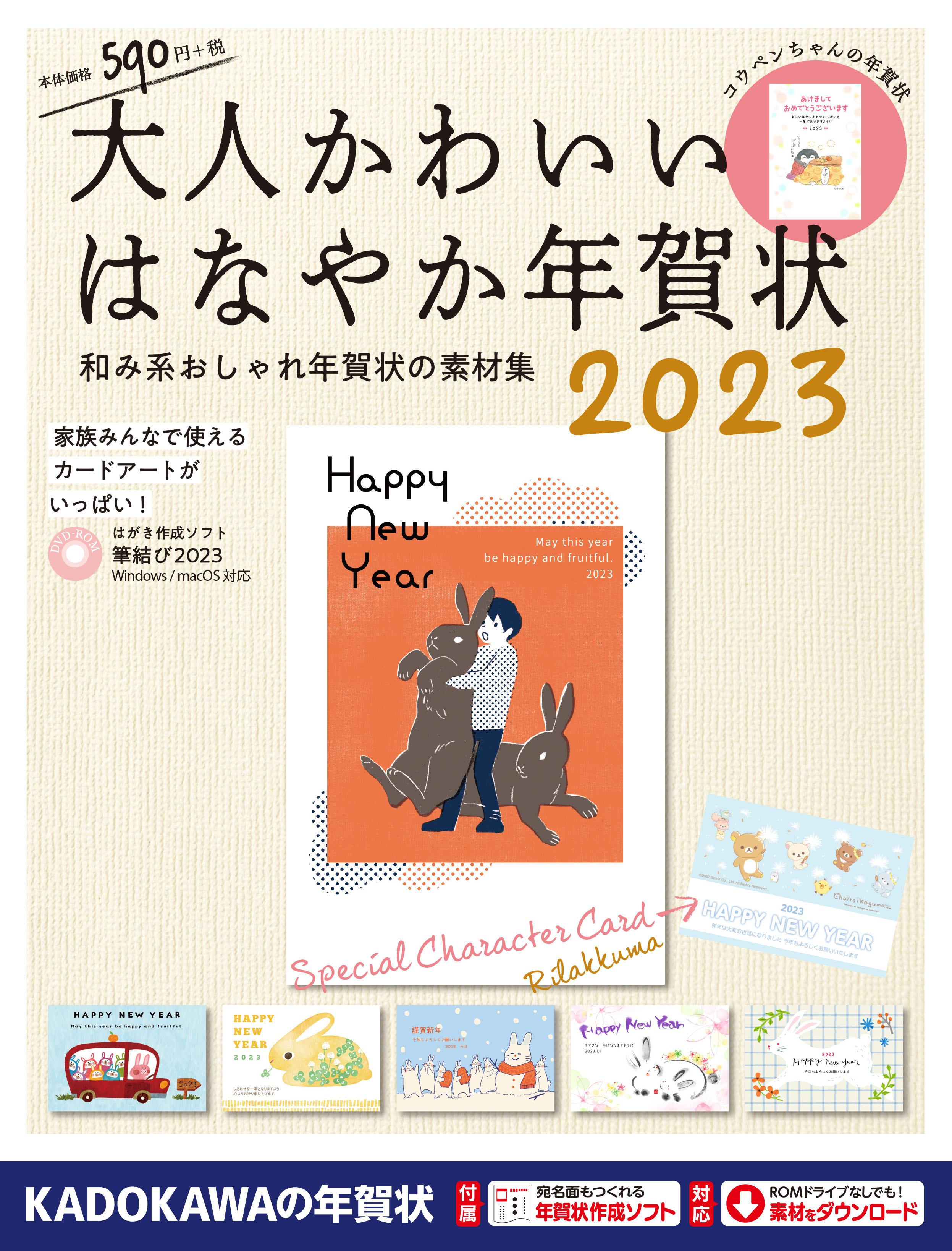 オリコン週間ランキング11年連続1位！「世界一かんたん定番年賀状」など2023年版年賀状素材集10タイトル発売