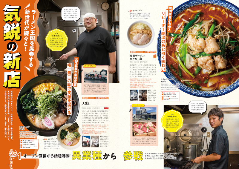 新情報満載で3年ぶりに復活！山形ラーメン本の決定版！『ラーメンWalker山形2023』を発売