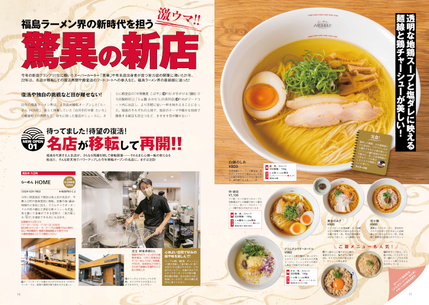 福島ラーメン本の決定版！本当にうまい255杯を掲載 『ラーメンWalker福島2023』を発売