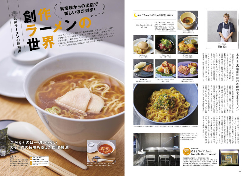 九州ラーメン本の決定版！厳選店を200軒以上掲載『ラーメンWalker九州 2023』を発売
