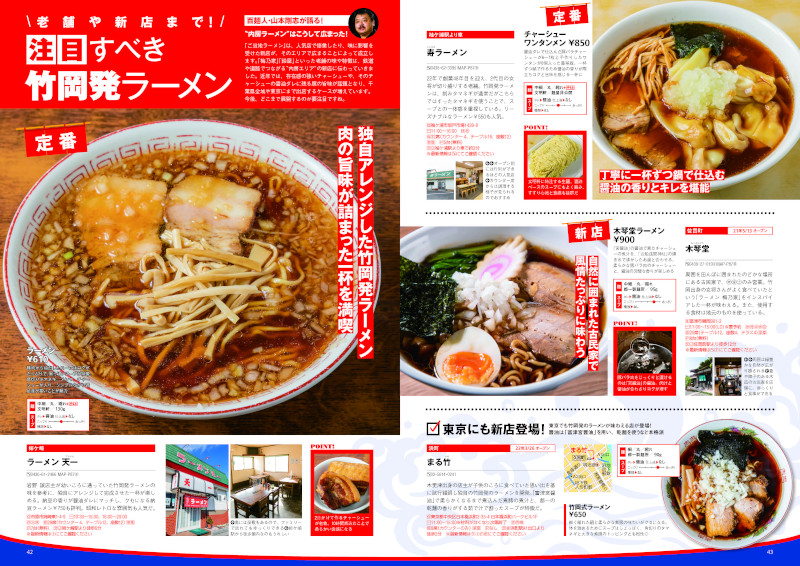 千葉ラーメン本の決定版！厳選店を190軒以上掲載『ラーメンWalker千葉2023』を発売
