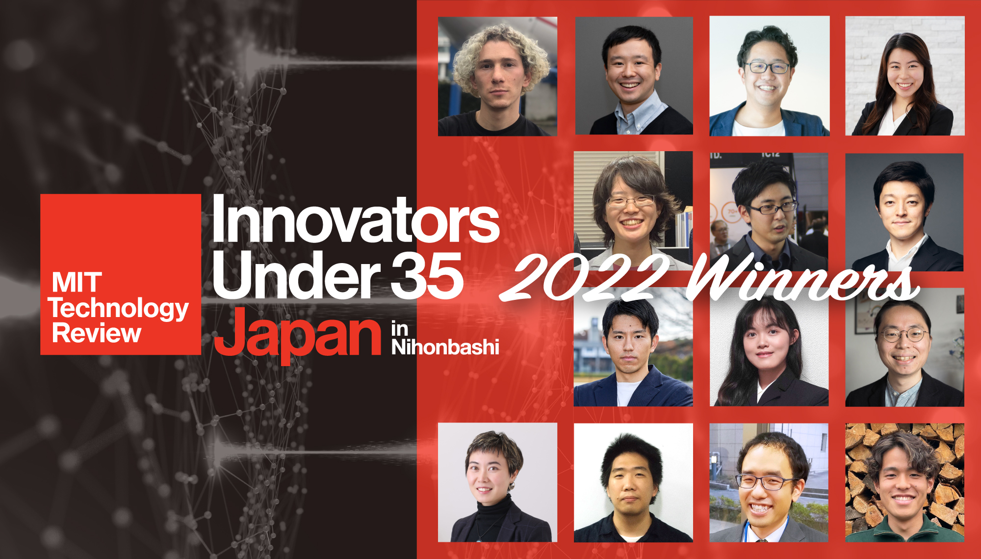 MITテクノロジーレビュー主催『Innovators Under 35 Japan 2022 in Nihonbashi』受賞者決定
