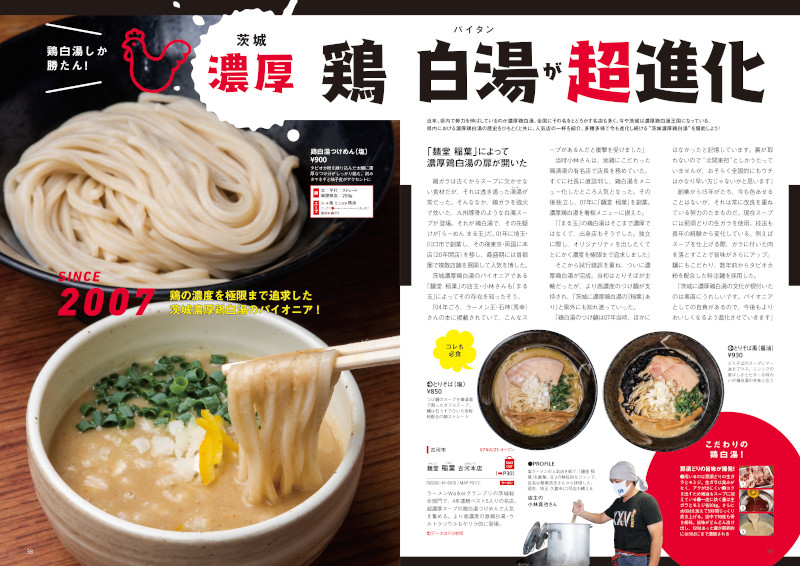 茨城ラーメン本の決定版！新店＆人気店から230杯以上掲載 『ラーメンWalker茨城2023』を発売
