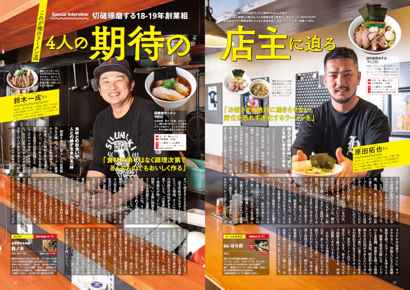 埼玉ラーメン本の決定版！『ラーメンWalker埼玉2023』を発売
