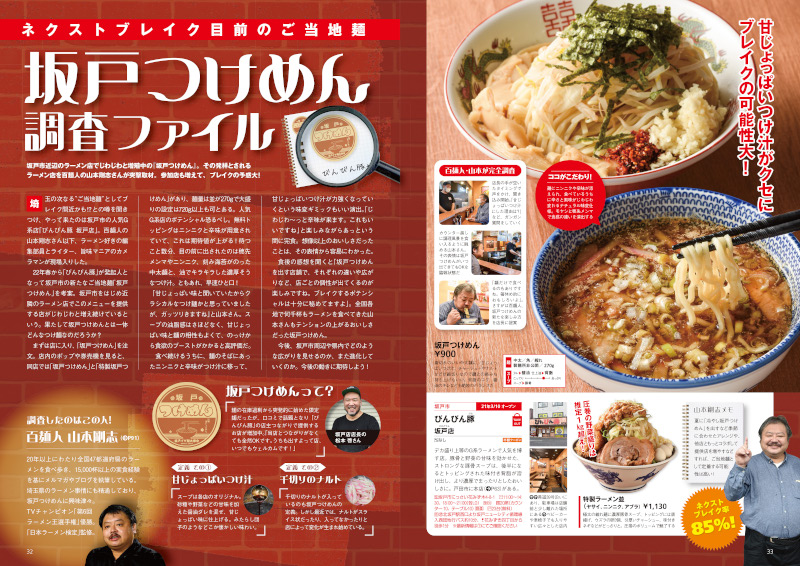 埼玉ラーメン本の決定版！『ラーメンWalker埼玉2023』を発売
