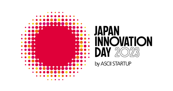 ASCII主催『JAPAN INNOVATION DAY 2023』全セッションスケジュール・出展企業決定！
