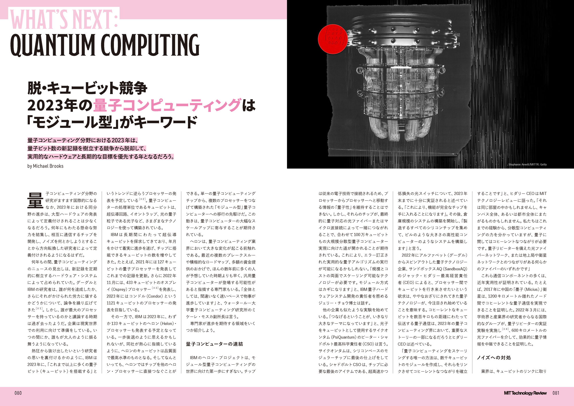 米国マサチューセッツ工科大学によるテクノロジー誌『MITテクノロジーレビュー [日本版] Vol.10』発売