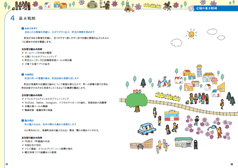 三重県東員町 地方創生に向けた新たな広報戦略を発表  2023年度より5カ年計画で実施
