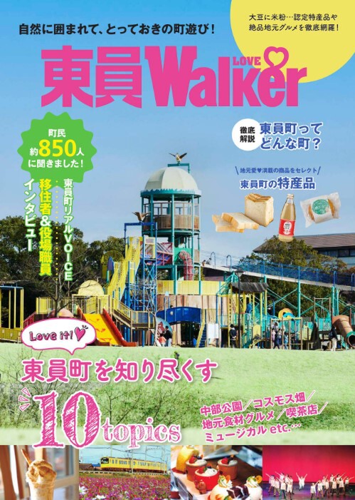 三重県東員町 地方創生に向けた新たな広報戦略を発表  2023年度より5カ年計画で実施