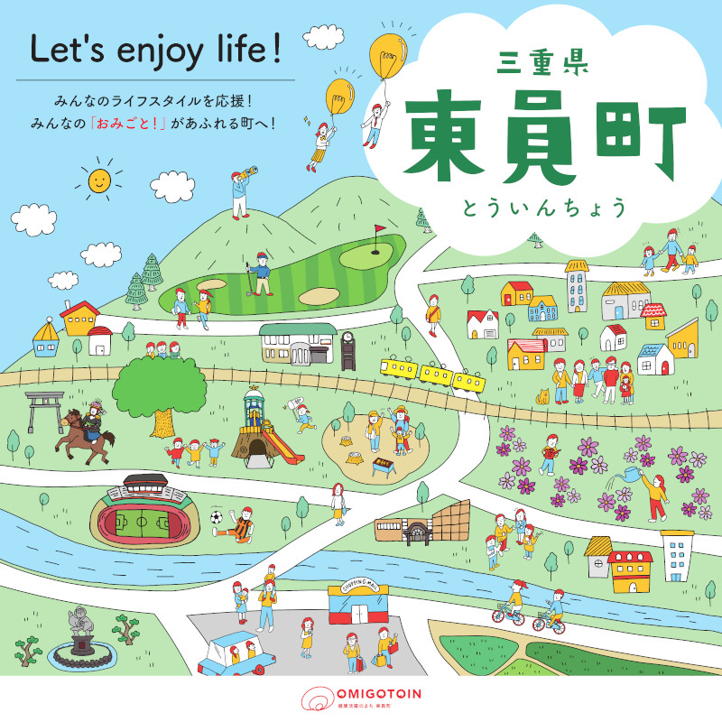 三重県東員町 地方創生に向けた新たな広報戦略を発表  2023年度より5カ年計画で実施