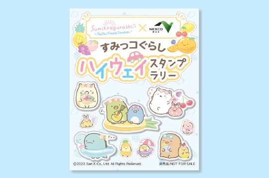   NEXCO東日本『すみっコぐらし ハイウェイスタンプラリー』開催！ SA・PAへよりみちして限定オリジナルグッズをもらおう