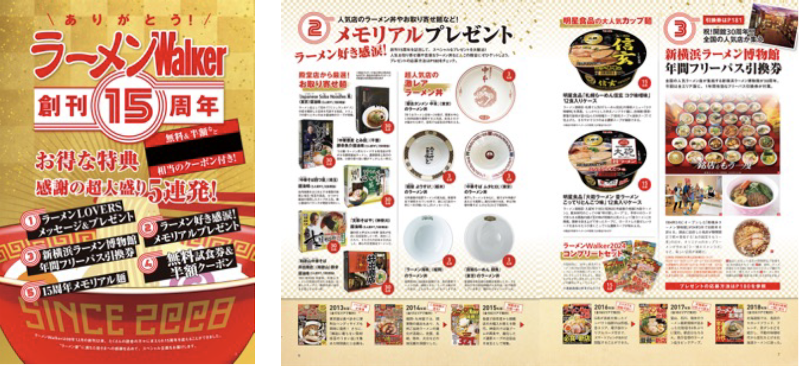   『ラーメンWalker2024』創刊15周年特大号発売！お得な記念企画＆全国の殿堂店総覧特集を収録