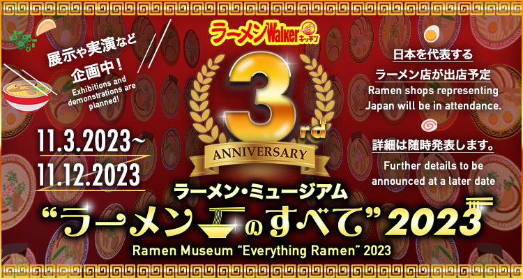   ところざわサクラタウン「ラーメンWalkerキッチン」開業3周年記念イベントを11月3日～12日に開催！