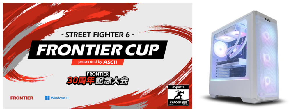  アスキーeスポーツ大会「FRONTIER CUP」 視聴者プレゼント企画決定！優勝選手を予想しよう