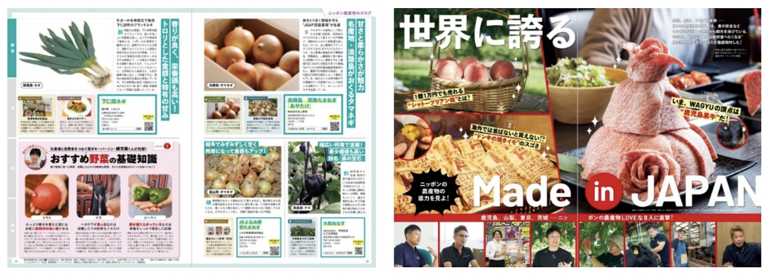  日本のおいしい農産物を集めたお取り寄せガイド『ニッポンの農産物LOVEWalker2024』を発売