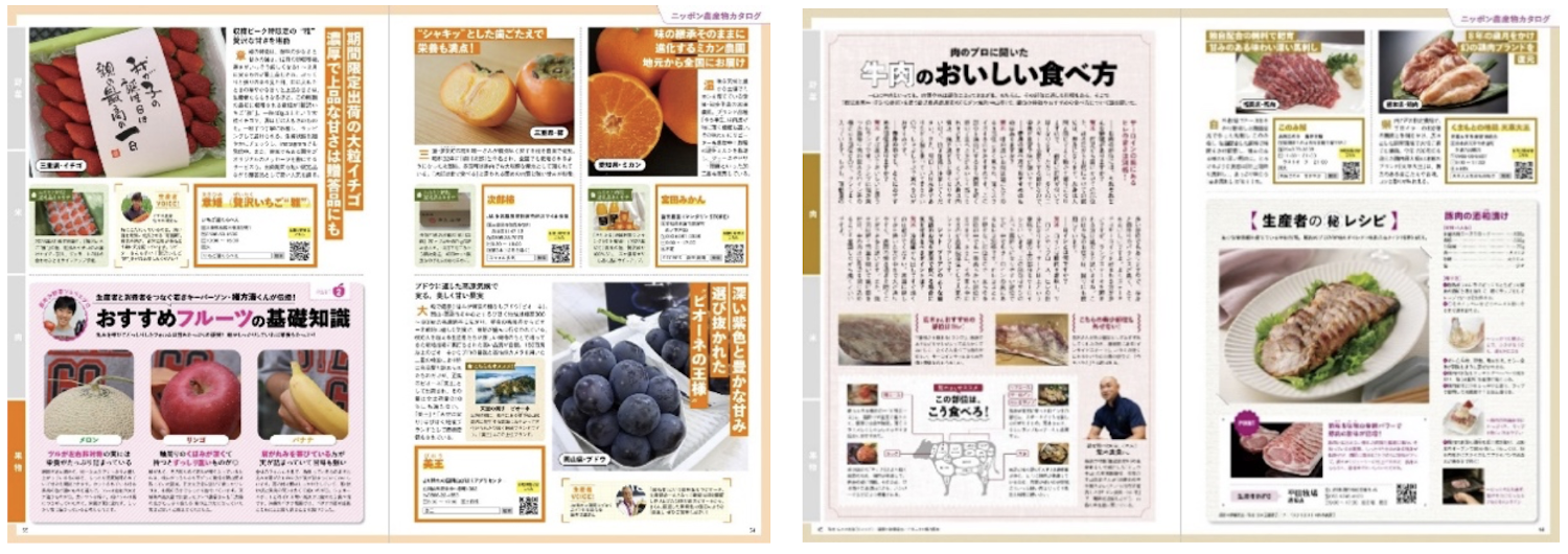  日本のおいしい農産物を集めたお取り寄せガイド『ニッポンの農産物LOVEWalker2024』を発売