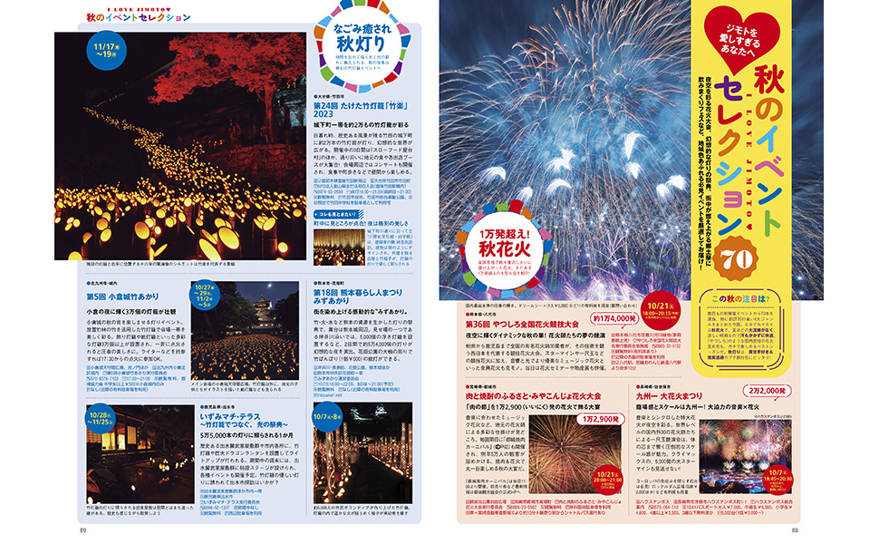  九州の「道の駅」全138スポット＆597グルメ大全！ 『九州LOVEWalker2023秋』を発売