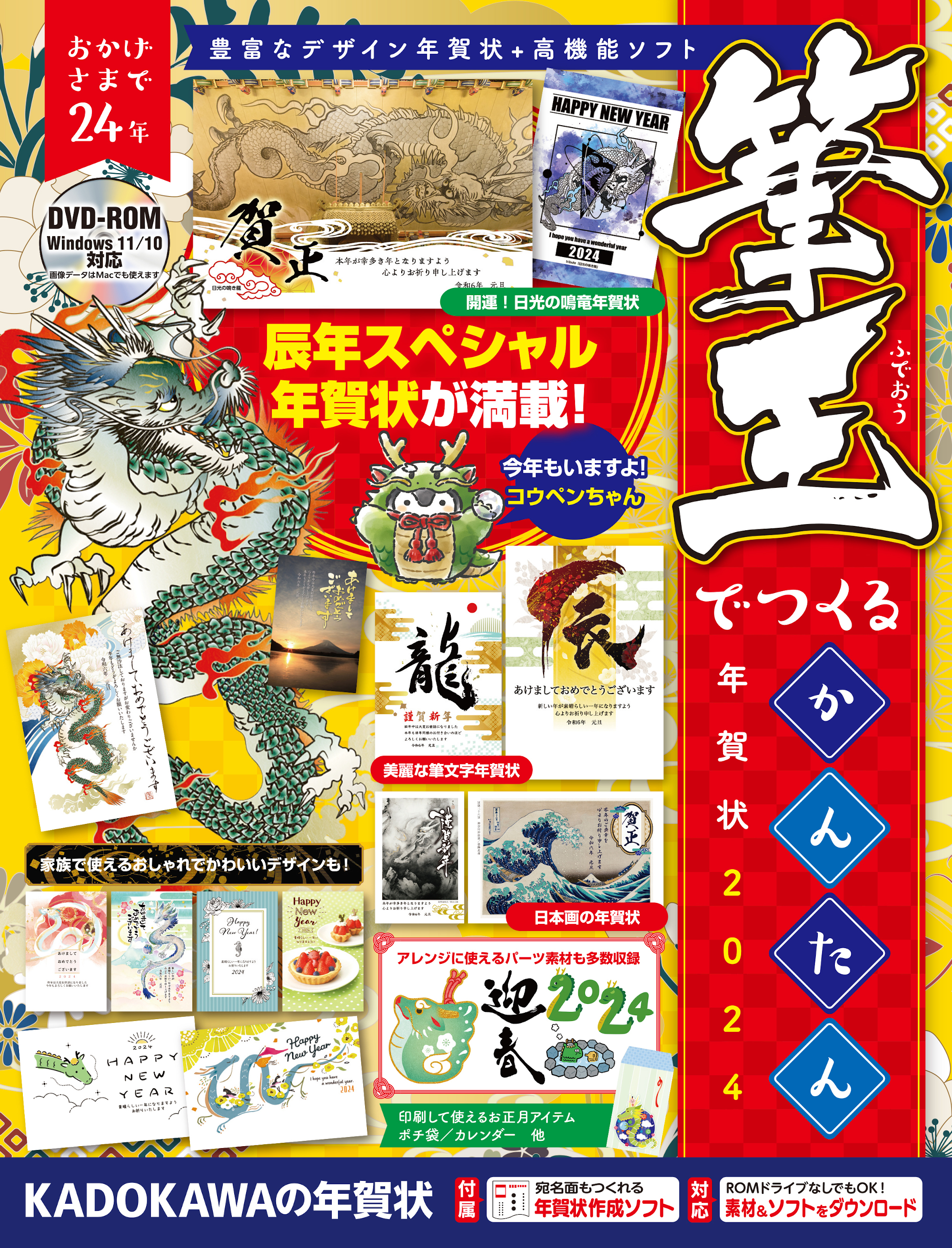 オリコン週間ランキング12年連続1位！「世界一かんたん定番年賀状」など2024年素材集８タイトルを発売