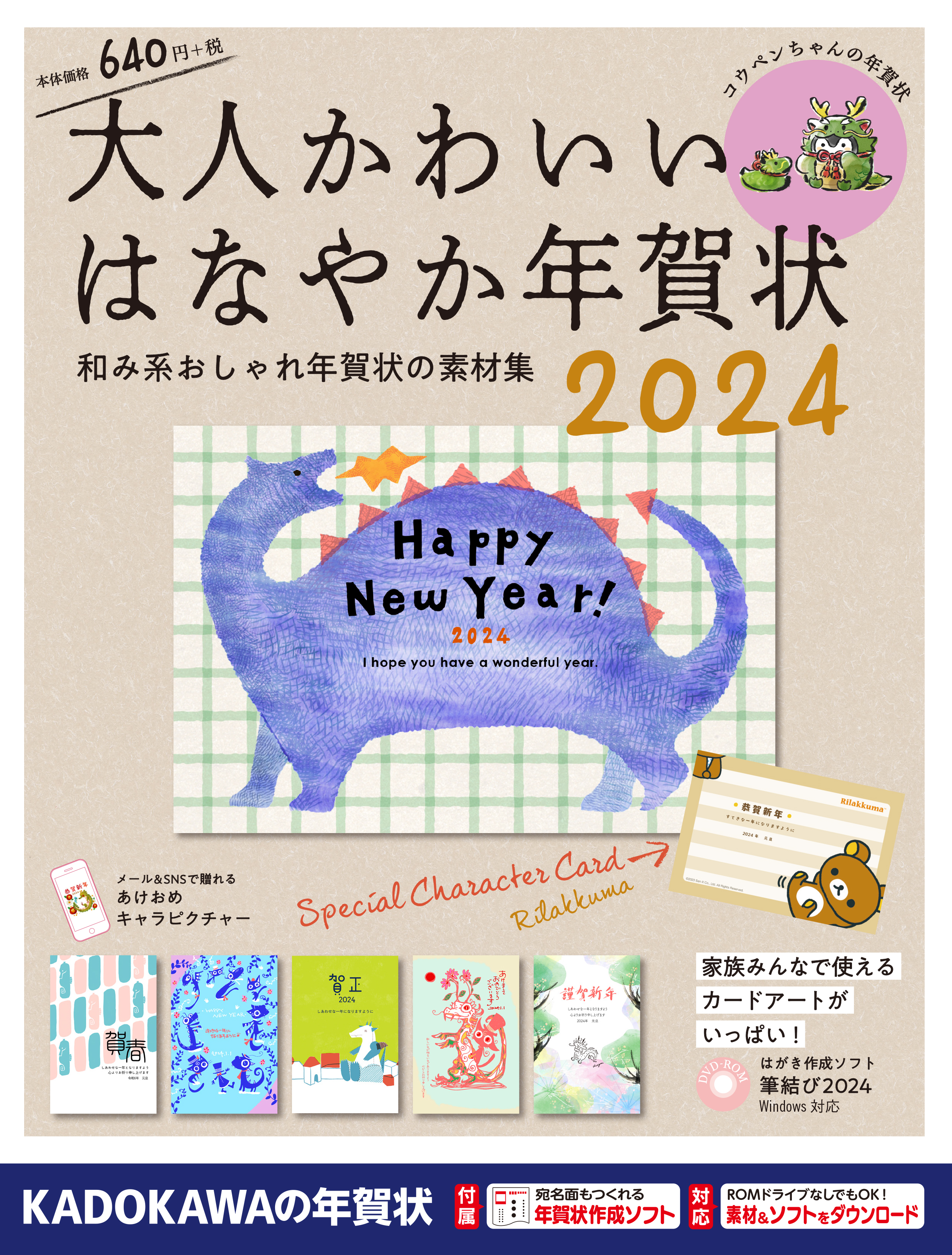 オリコン週間ランキング12年連続1位！「世界一かんたん定番年賀状」など2024年素材集８タイトルを発売