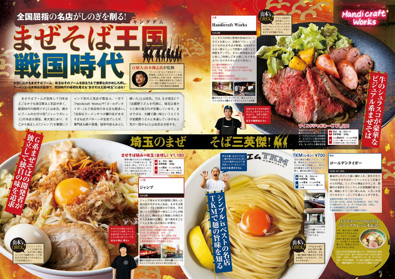   創刊15周年企画＆全国の殿堂店総覧特集を収録『ラーメンWalker2024』埼玉版が発売！