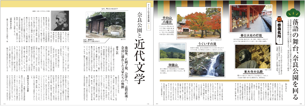 歴史・文化を深く解説！奈良公園ガイドの決定版『奈良公園の案内書 ～極（きわみ）～』発売